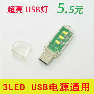 爆款 USB灯批发 迷你 USB LED夜灯 移动电源灯 阅读灯 厂家直销