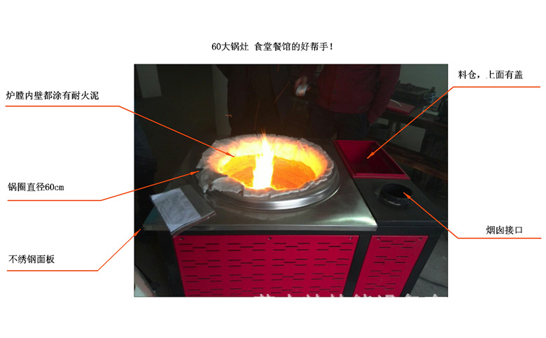 供应劳士特食堂专用生物质颗粒 60大锅灶/炒锅 环保节能炊事炉