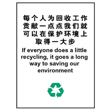 【博尔杰环保可回收标识 保护环境提示中英文