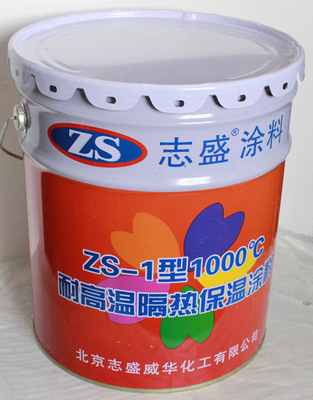 ZS-1耐高温隔热保温涂料   耐高温涂料  隔热保温涂料   隔热涂料