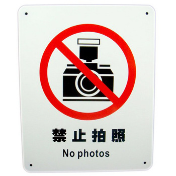 【博尔杰禁止标识 禁止拍照中英文标识牌 安全