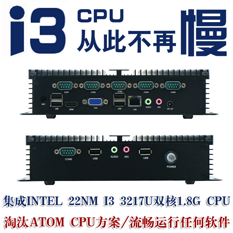 迷您型I3 CPU工业电脑主机\/工业控制防尘耐高