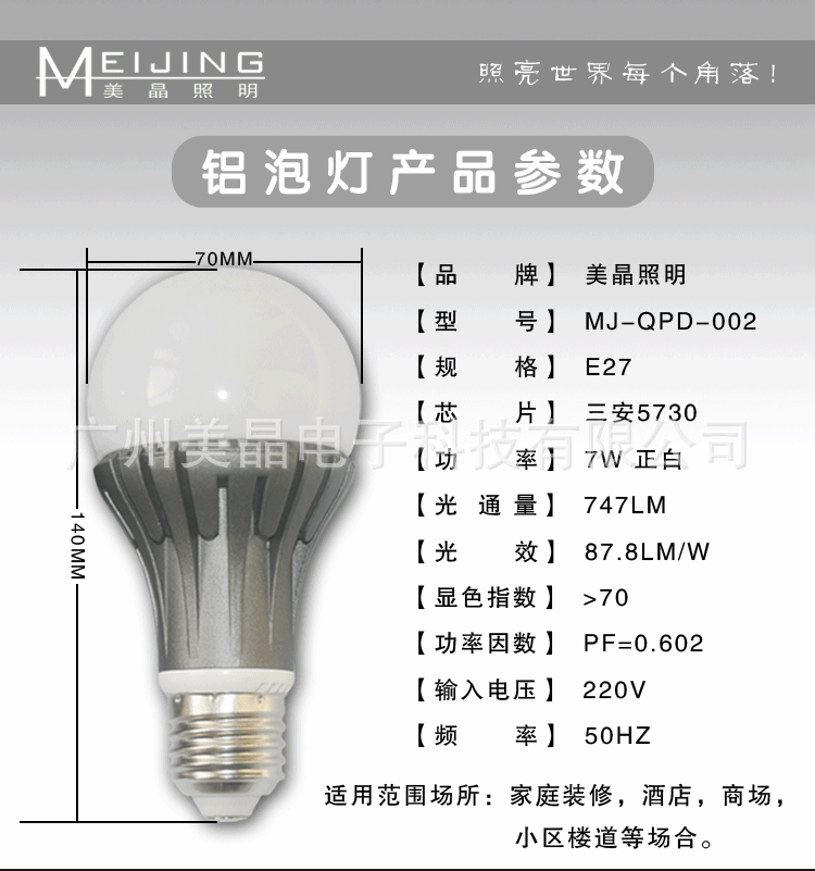 LED球泡灯7W正白参数