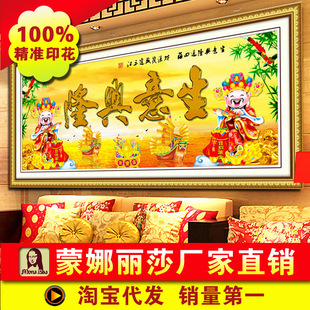 热销蒙娜丽莎新品精准印布十字绣批发代理工艺品 生意兴隆财神爷