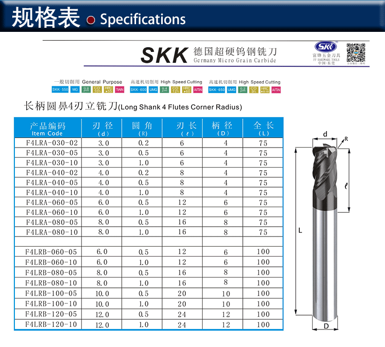 德国进口skk-600铣刀 圆鼻刀d3r0.2-d12r1加长 高速高硬数控刀具