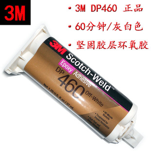进口原装正品3M DP460 AB胶水 37ML灰白色环氧树脂金属塑料强力胶