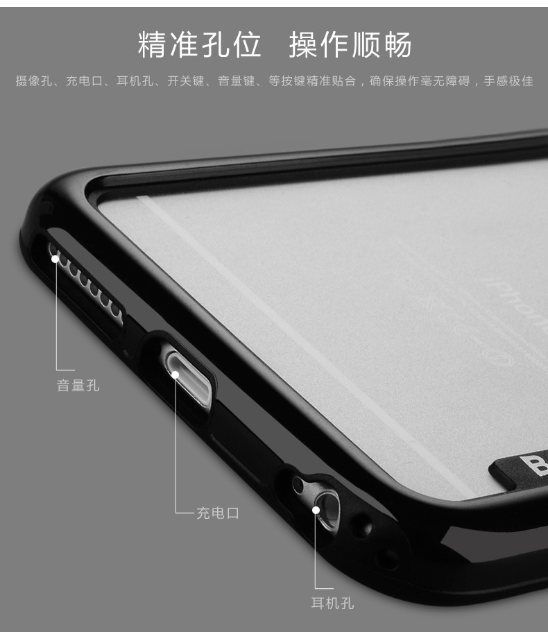 【倍思苹果6S臻环超薄双色边框外壳 iphone6 