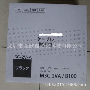 日本原装同轴电缆同轴线/M3C-2V-A  100米网编织监控线视频线特价