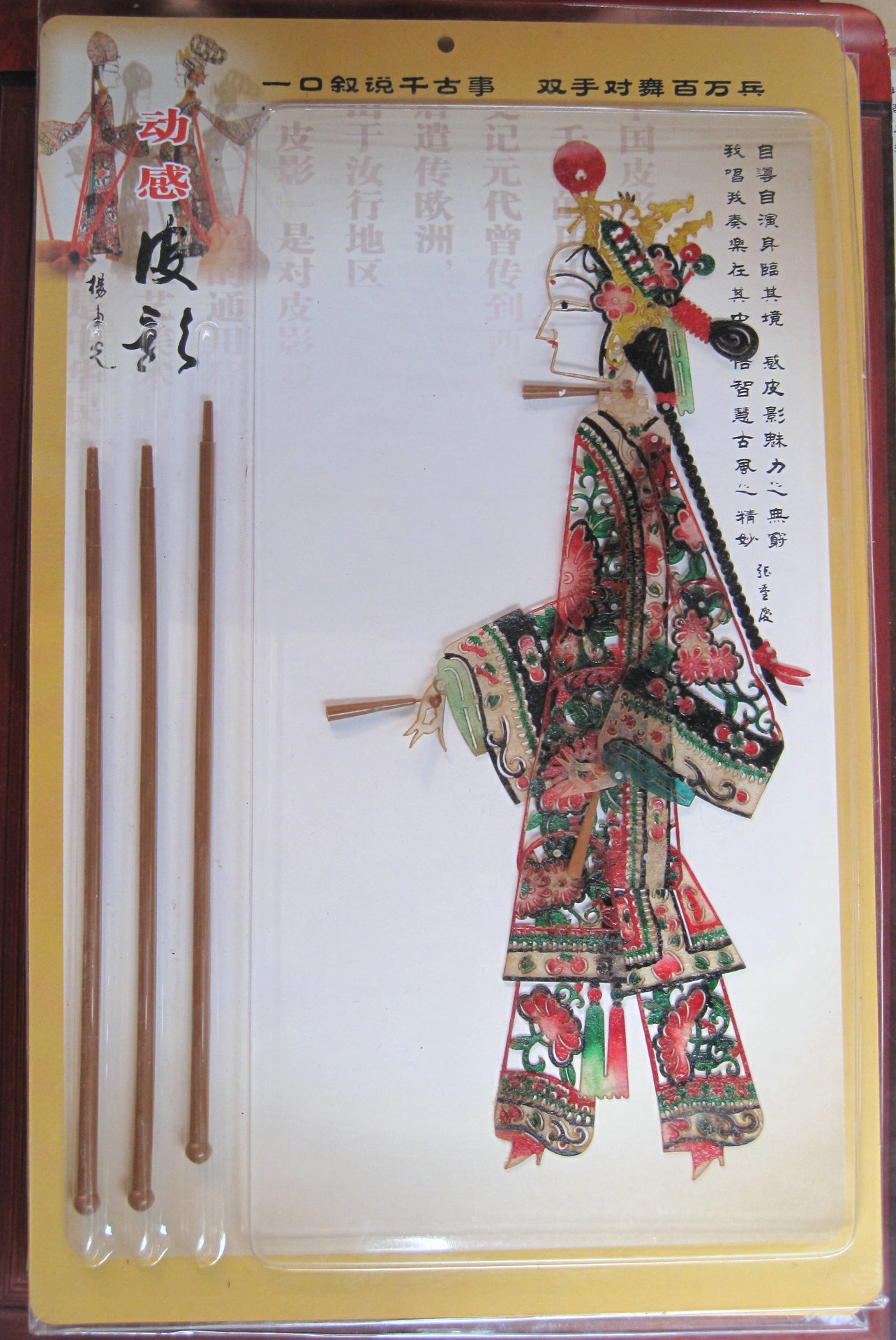 带包装规格 25*39cm 内容有西游记 白蛇传 三国武将 西厢记 梁祝