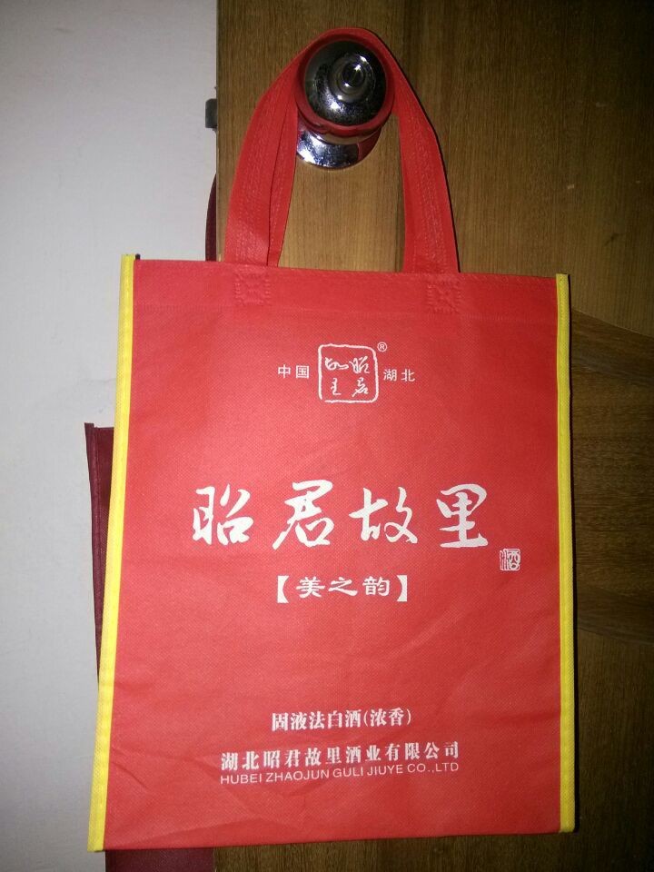 无纺布袋无纺布白酒袋无纺布酒袋昭君故里白酒无纺布袋