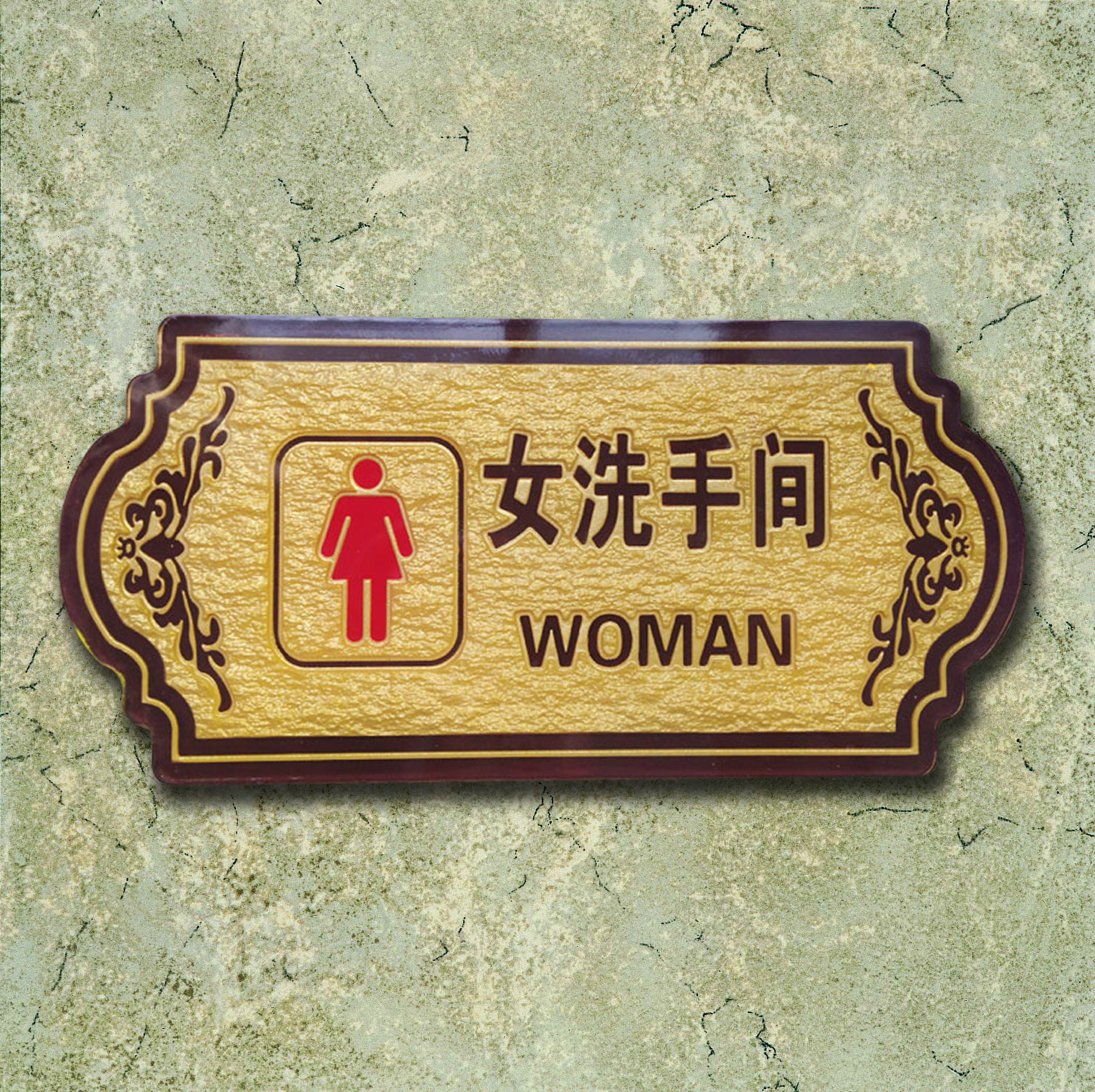 档亚克力洗手间标识牌卫生间门牌厕所标志牌男