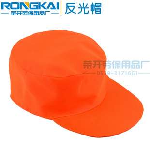 环卫帽 桔红反光 环卫安全施工清洁 反光帽保洁帽工作帽劳保帽子