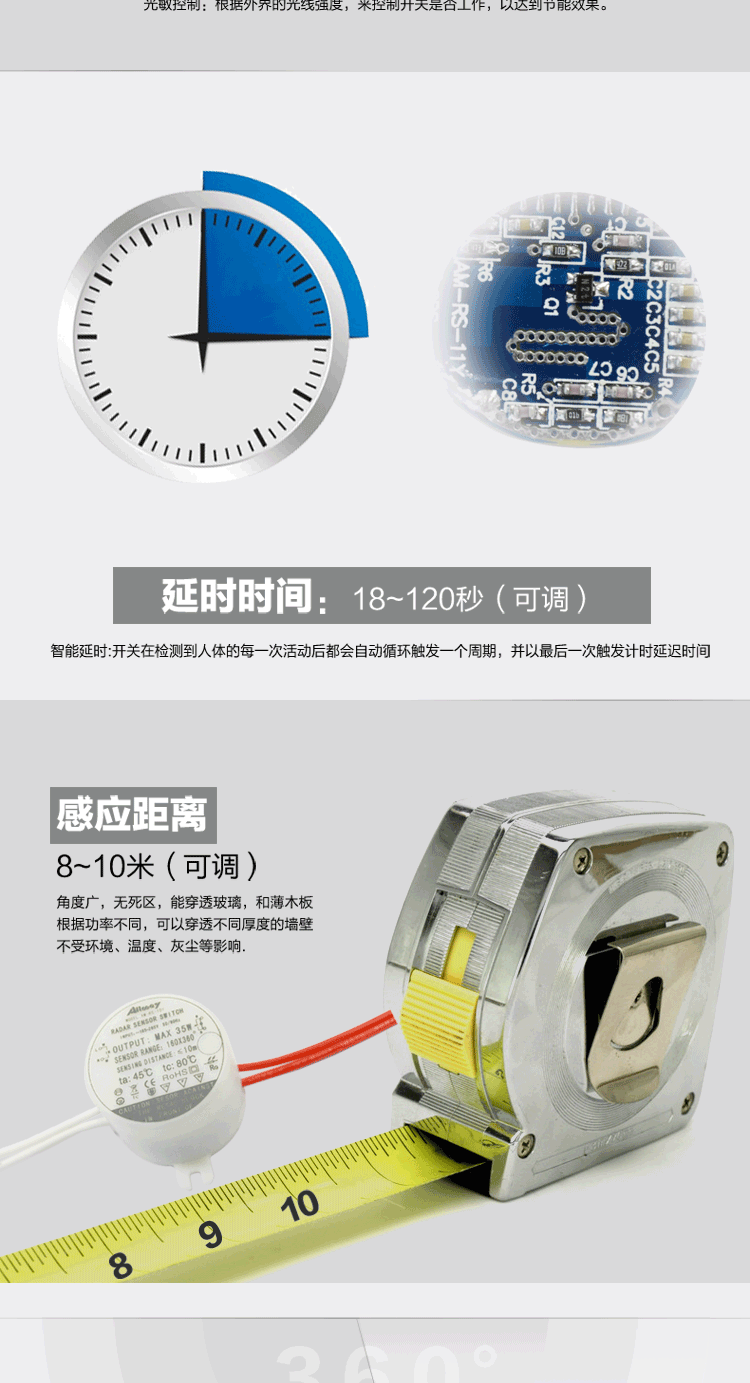 雷达感应开关