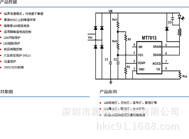 mt7813 sop8 零电流导通高精度led恒流控制芯片