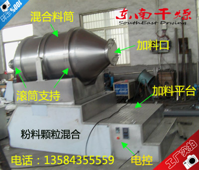 500L二维混合机
