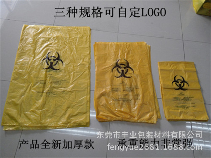 加厚黄色医用垃圾袋医疗专用废物袋废弃物袋50*45/70*60/90*80cm