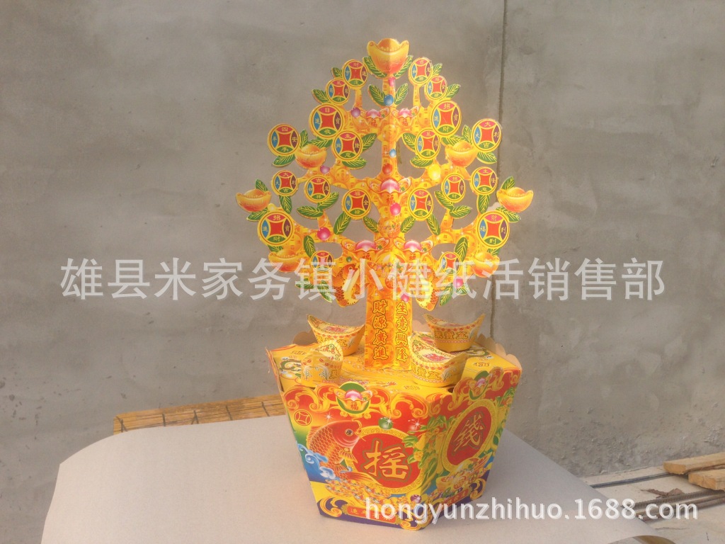 雄县鸿运殡葬纸活纸扎花圈批发大全 新品 中号摇钱树图片_4