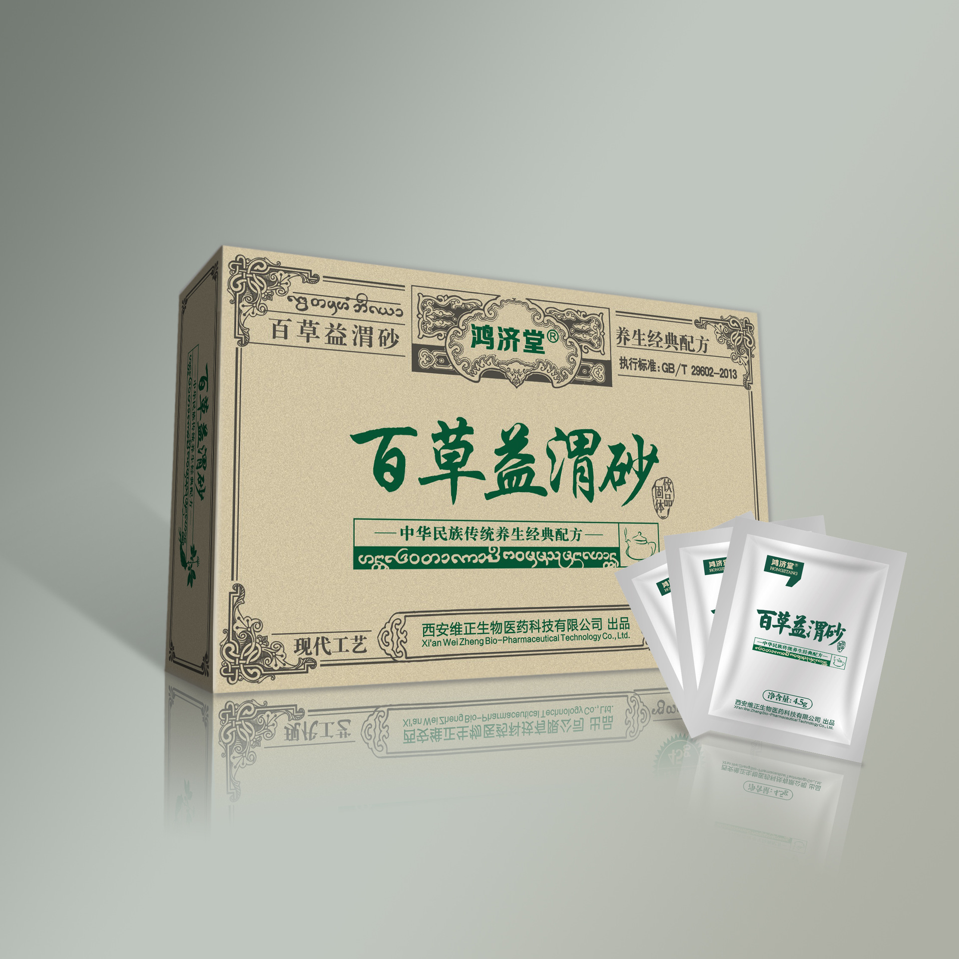 慢性浅表性胃炎老胃病胃痛胃酸胃胀气溃疡胃窦炎百草益渭砂正品