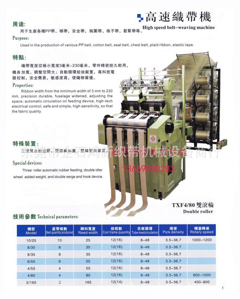 织带机6/55 8/45 8/55 4/110 4/80 4/65经济全球化 融入世界经济