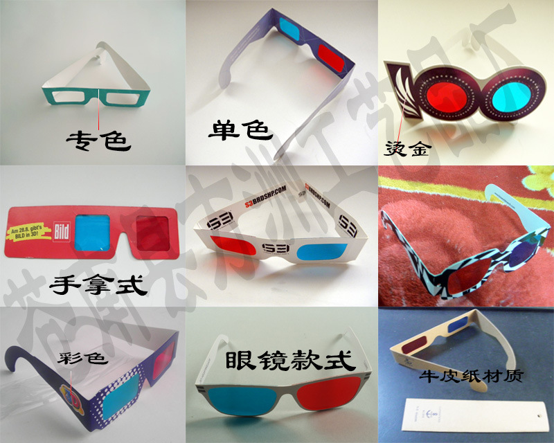 3d眼镜 现货批发 纸制3d眼镜 3d红蓝眼镜 定做 偏光眼镜