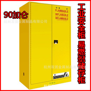 易燃安全柜上海安全柜黄色安全柜90加仑防爆安全柜化学品防火柜需