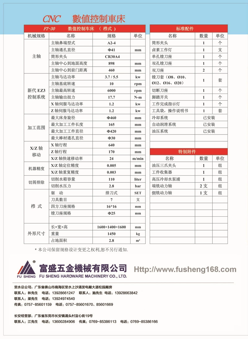 【科学保证】供应FT-30数控车床 数控车床整机 佛山数控车床批发