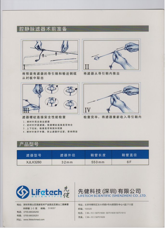 先健下腔静脉滤器相关产品介绍