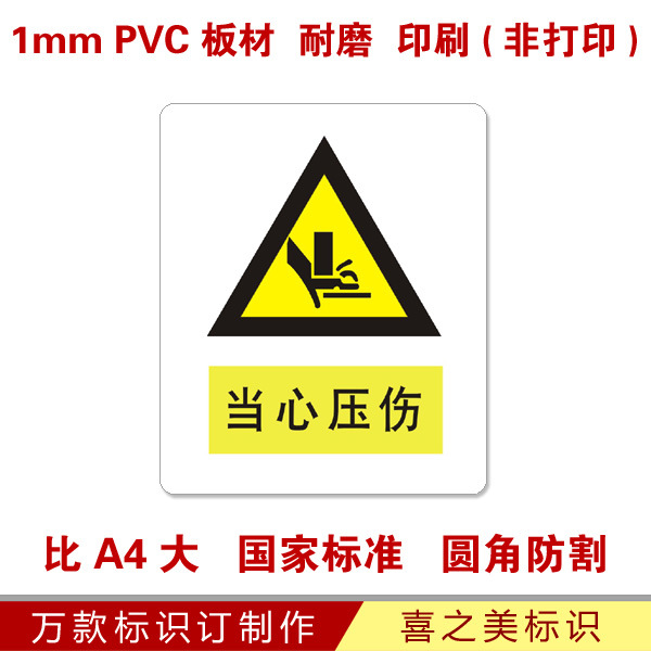 当心压伤安全标识牌 验厂标牌 铭牌 车间标示牌 提示牌