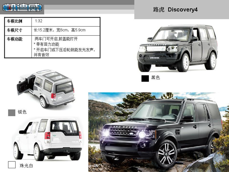 凯迪威661007合金轿跑车1:32路虎发现者discovery4 发现4 原厂