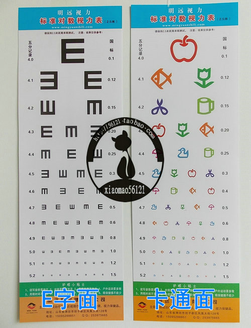 儿童视力表2.5m 视力远眺图 检测近视弱视 宝宝卡通视力训练图