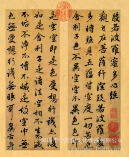 中式装饰国画书法高仿名人字画赵孟頫行书心经国学字画礼品批发