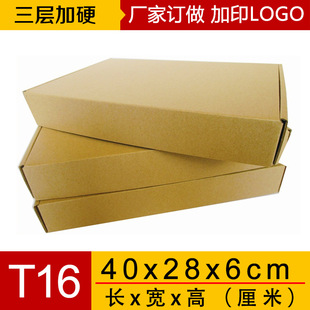 T16(高性价比）40*28*6飞机盒批发淘宝快递小纸盒定做搬家纸箱