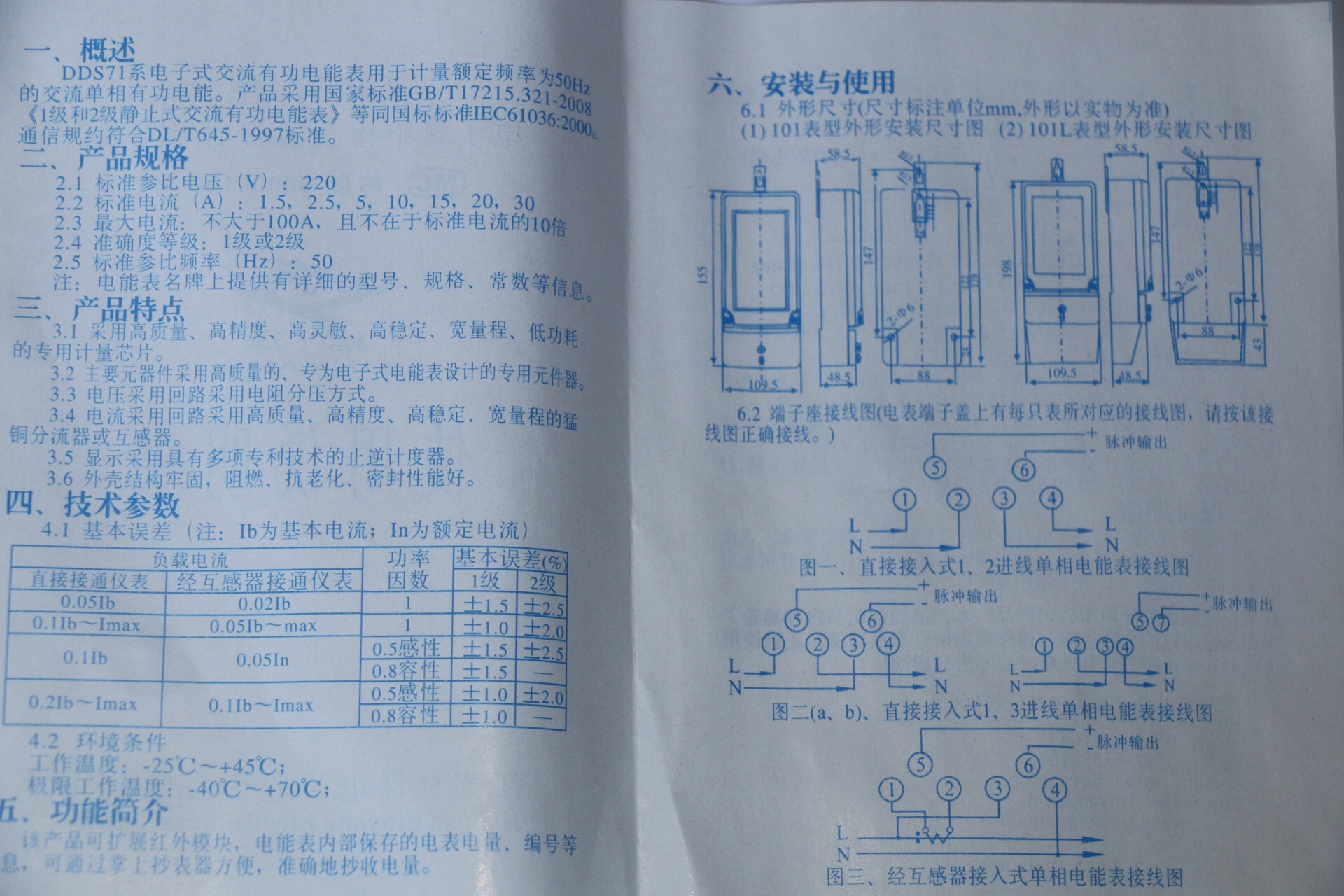 【【特价供应】江苏林洋电表DDS71型智能电