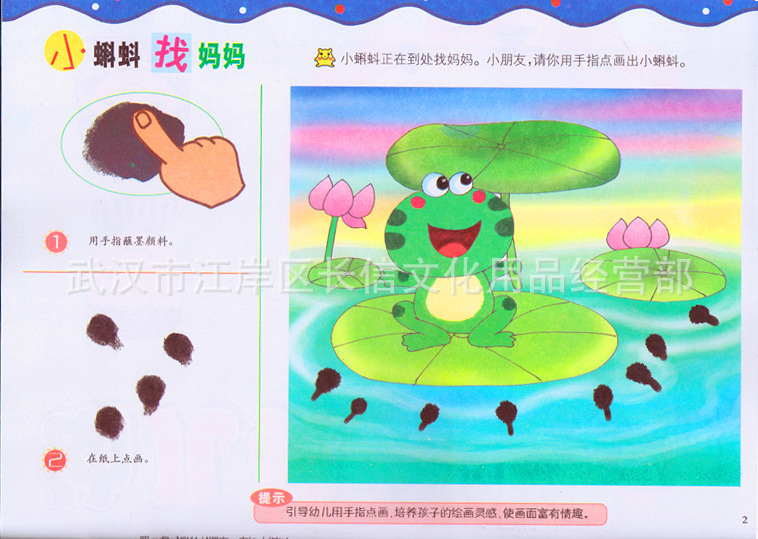 【幼儿美术创意画册 幼儿园宝宝学绘画教程书