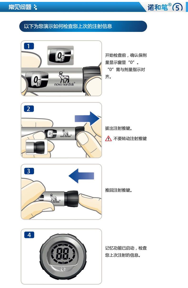 诺和诺德 诺和笔5 胰岛素笔式注射器 诺和笔4升级版 胰岛素注射笔