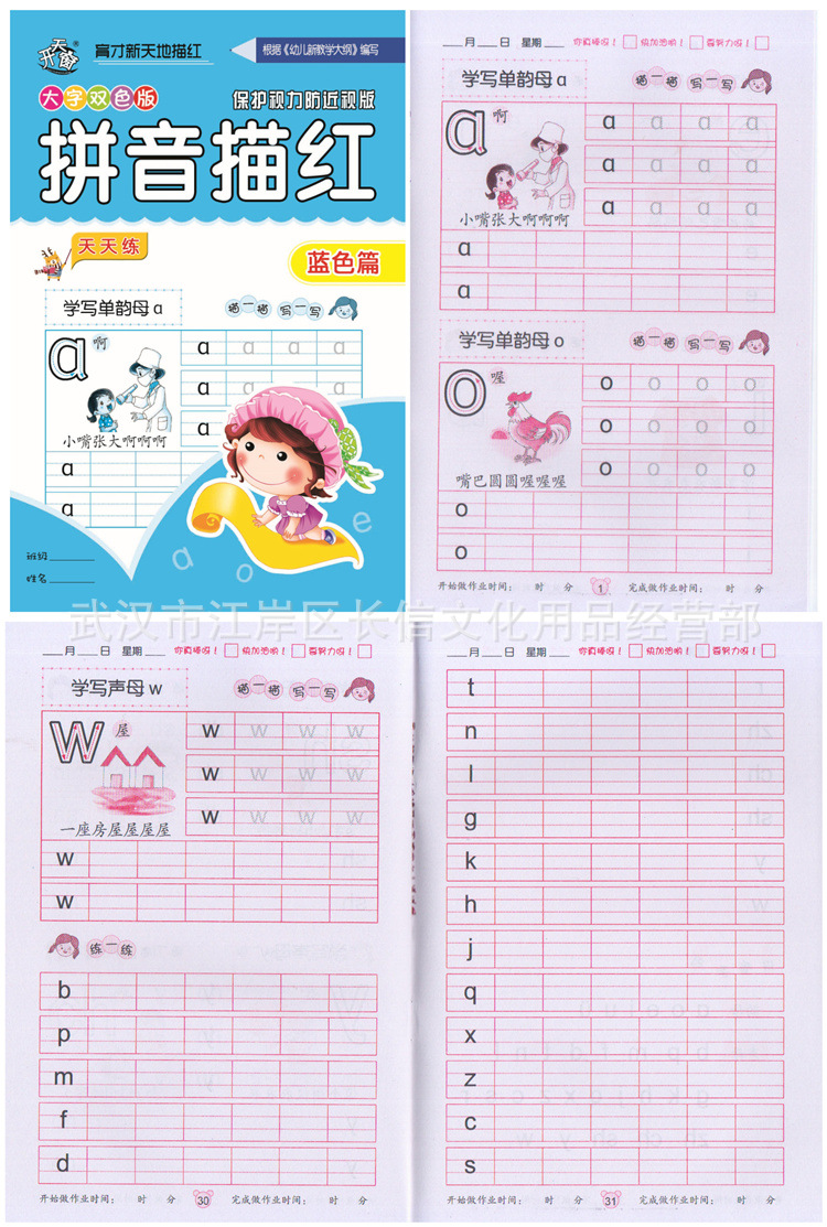 【幼儿园数学描红本 数字拼音汉字学前儿童字