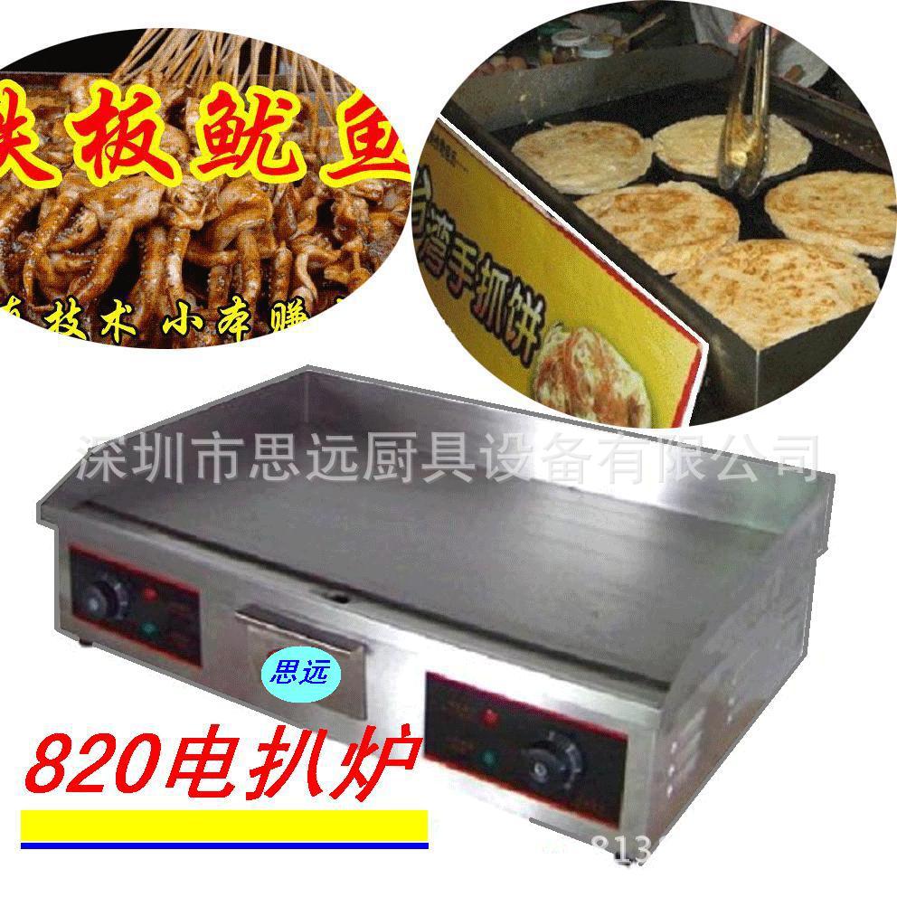扒炉双控电820