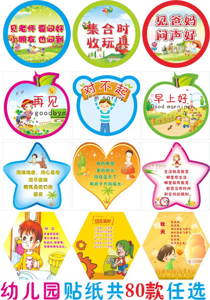 幼儿园教室装饰布置贴纸 班级标语文化用品 学校文明用语小标贴