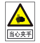 国标标识安全标牌 当心夹手 自粘性安全标识 消防电力安全标识