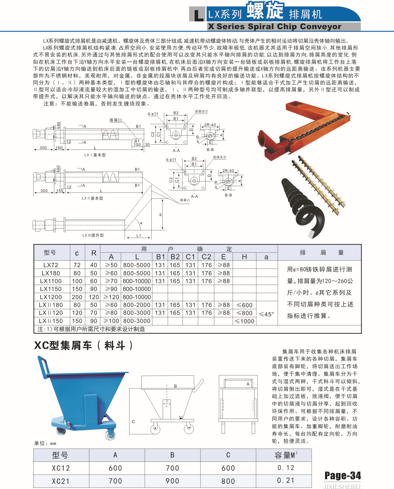 【宁波余姚螺旋式排屑机 螺旋式排屑器生产 维