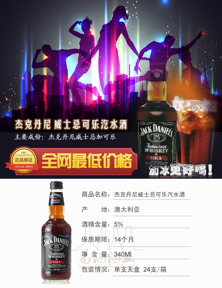 批发洋酒 杰克丹尼可乐威士忌340ml 原装进口行货 **