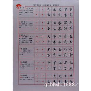 司马彦字帖要想写好字 就找司马彦 司马彦字帖-45天练字法楷书
