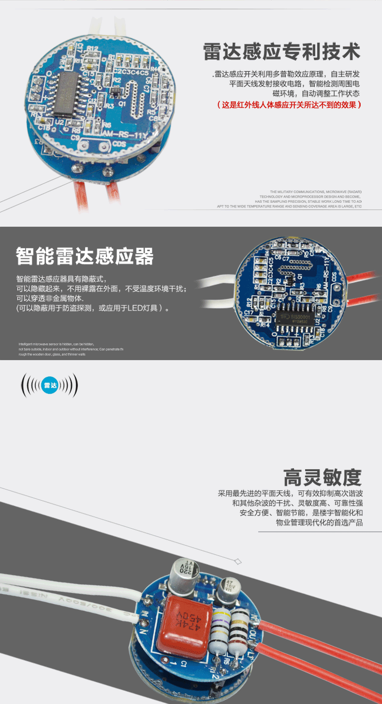 雷达感应开关细节图2