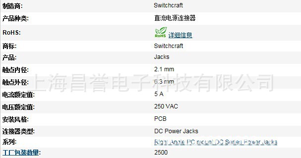 【上海昌誉Switchcraft国内直销直流电源连接器