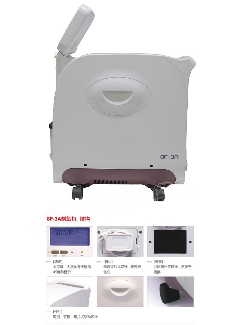 鱼跃制氧机8f-3a(家用吸氧供氧 新鲜空气 吸附性好稳定性强)