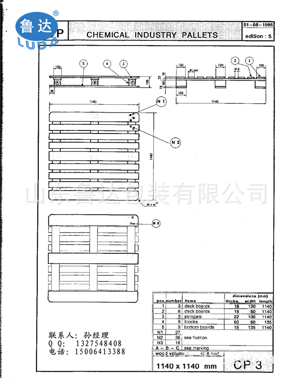 欧标木托盘cp3