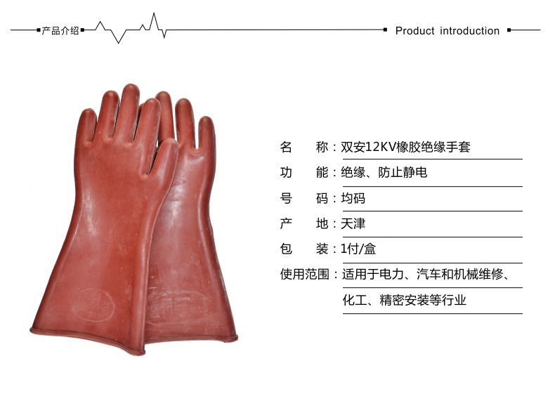 双安12kv绝缘手套 安全牌橡胶绝缘手套 12千伏电工手套 带电作业