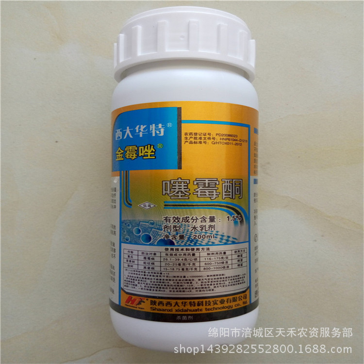 5%噻霉酮 金霉唑 西大华特(200g*30瓶