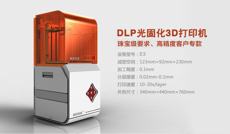 新款极光尔沃3d打印机工业级光固化三维立体打印机包邮3d打印机