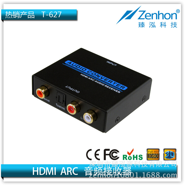 HDMI ARC AUDIO RECEIVER HDMI音频接收